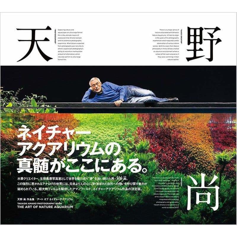 ADA The Art of Nature Aquarium Book